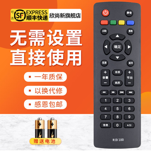欣尚新适用于长虹RID100遥控器