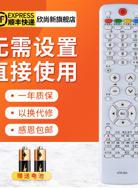 欣尚新适用于海尔电视遥控器HTR-D03 L26R3 L32R3 LK37K1 LK32K1
