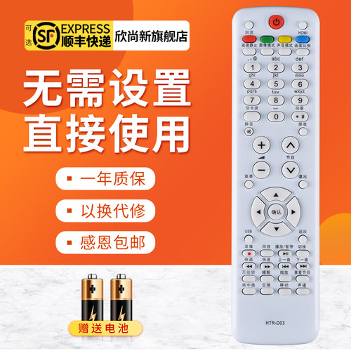 欣尚新适用于海尔HTR-D03遥控器