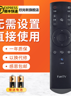 欣尚新适用于FunTV风行电视红外遥控器G32Y G42Y 43Y 49Y 55Y一样才通用