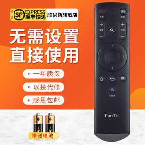欣尚新适用于FunTV风行电视红外遥控器G32Y G42Y 43Y 49Y 55Y一样才通用
