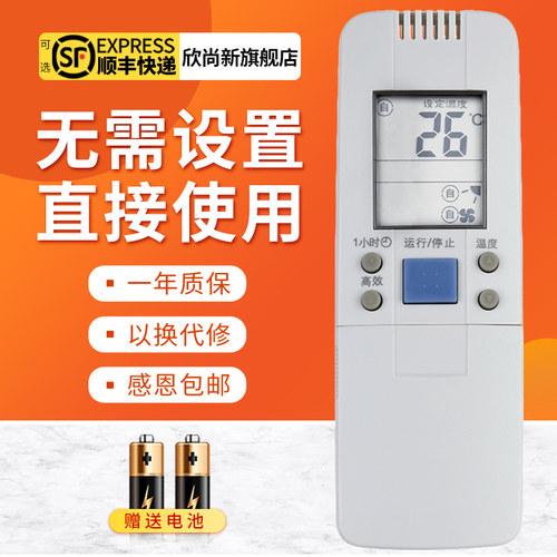 欣尚新适用于海信空调遥控器