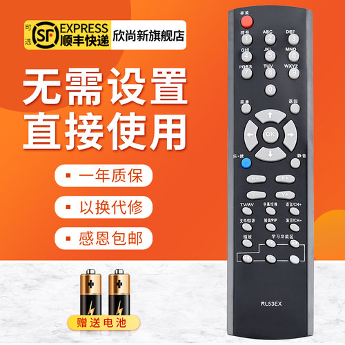 欣尚新适用于长虹RL53EX遥控器