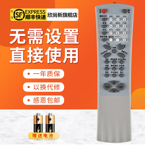 欣尚新适用于TCL电视机遥控器