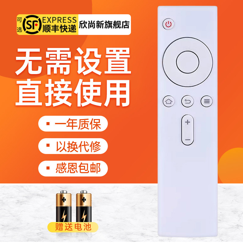 欣尚新适用于小米蓝牙遥控器 mini小盒子 白色盒子4代 小米电视2S/3/3S遥控器 白色蓝牙款