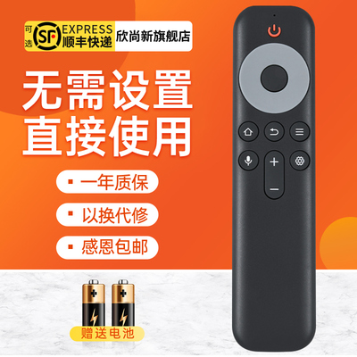 欣尚新适用于TCL电视机遥控器