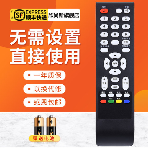 欣尚新适用于TCL电视机遥控器