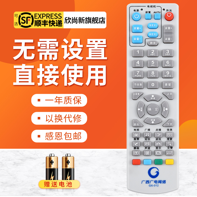 欣尚新适用于广西机顶盒遥控器