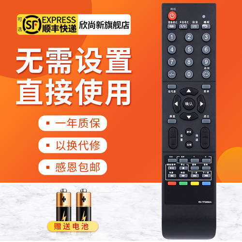欣尚新适用于清华同方电视遥控器