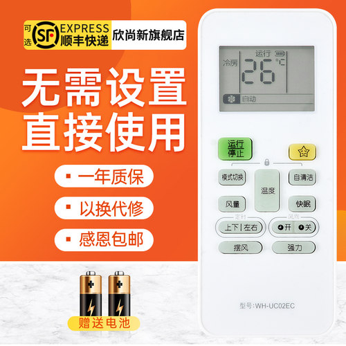 欣尚新适用于东芝空调遥控器
