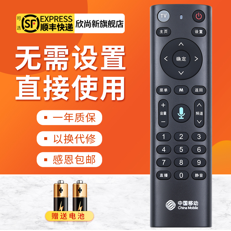 适用中国移动机顶盒遥控器E900V21E E910 CM201-2 UNT401H M301H 影音电器 遥控器 原图主图