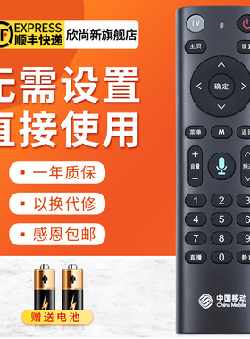 欣尚新适用于中国移动机顶盒遥控器E900V21E E910 CM201 UNT401H