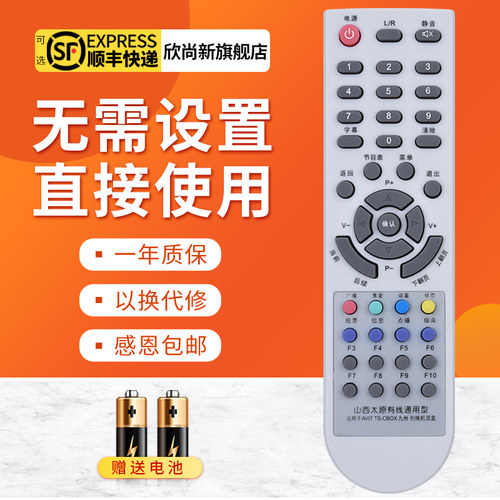 欣尚新适用于太原机顶盒遥控器