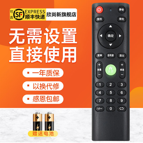 欣尚新适用于王牌电视机遥控