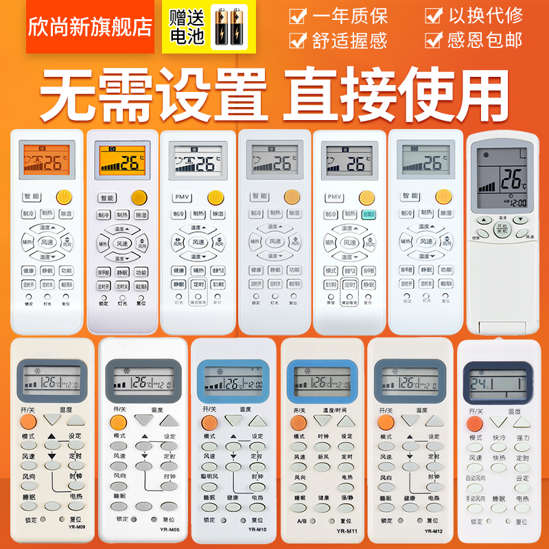 欣尚新適用于海爾電視機遙控器