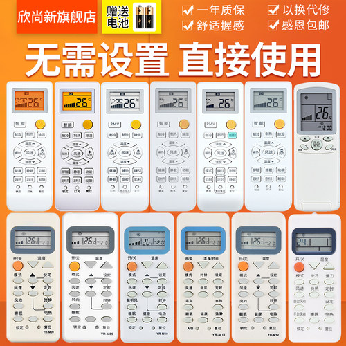 欣尚新适用于海尔空调机遥控器
