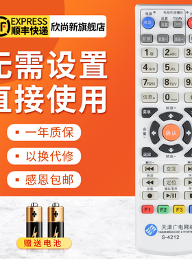 欣尚新适用于天津广电网络机顶盒遥控器银河同洲S-4212 4211 422A