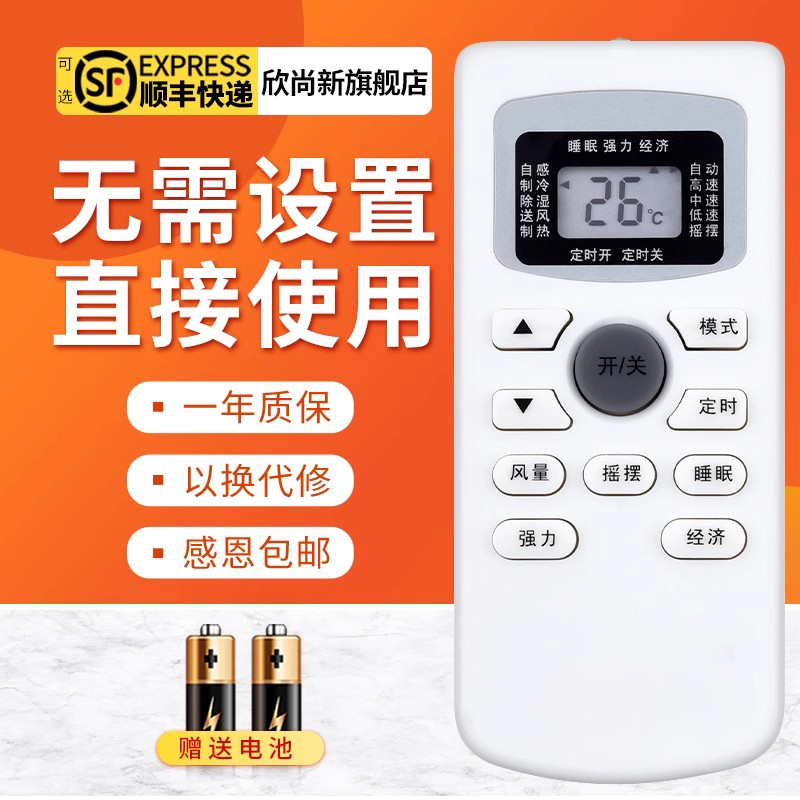 欣尚新适用于米兔空调遥控器