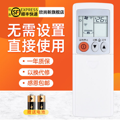 欣尚新适用于三菱空调遥控器
