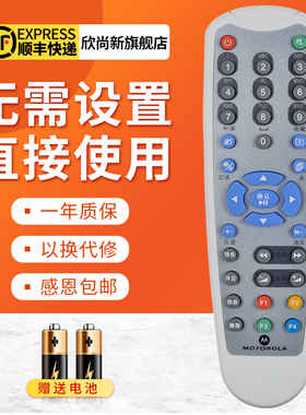 欣尚新适用于华数大华摩托罗拉机顶盒遥控器WL-DVB01 HM-STB120D
