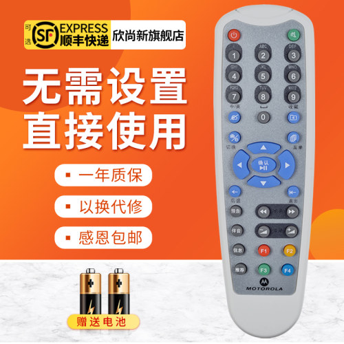 欣尚新适用于摩托罗拉遥控器