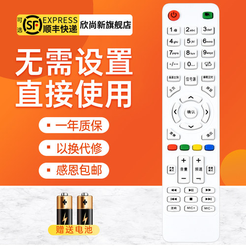 欣尚新适用于索爱傆宇网络电视机