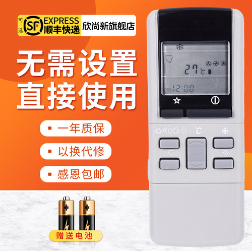 欣尚新适用于A75C569空调遥控器