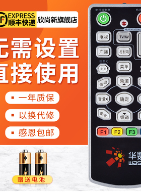 欣尚新适用于双面华数华数遥控器 杭州华数SD310机顶盒遥控器