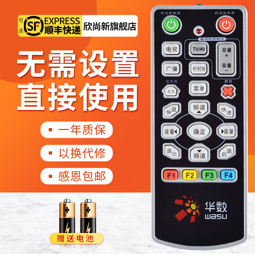 欣尚新适用于双面华数遥控