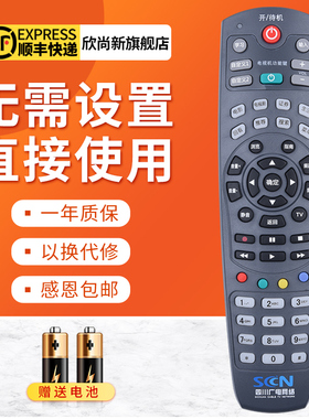 欣尚新适用于四川广电网络长虹九洲RMC-C213A高清电视机顶盒遥控
