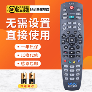 欣尚新适用于四川广电网络长虹九洲RMC C213A高清电视机顶盒遥控