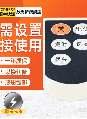 欣尚新适用于艾美特风扇遥控器S314R/S314AR/FB3009RS/FB3016RS