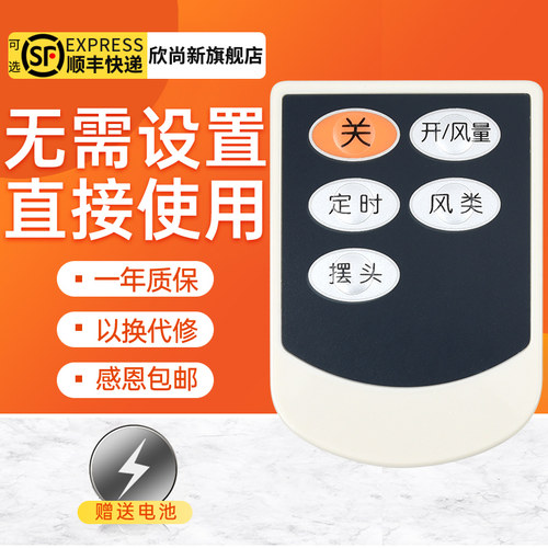 欣尚新适用于艾美特风扇遥控器