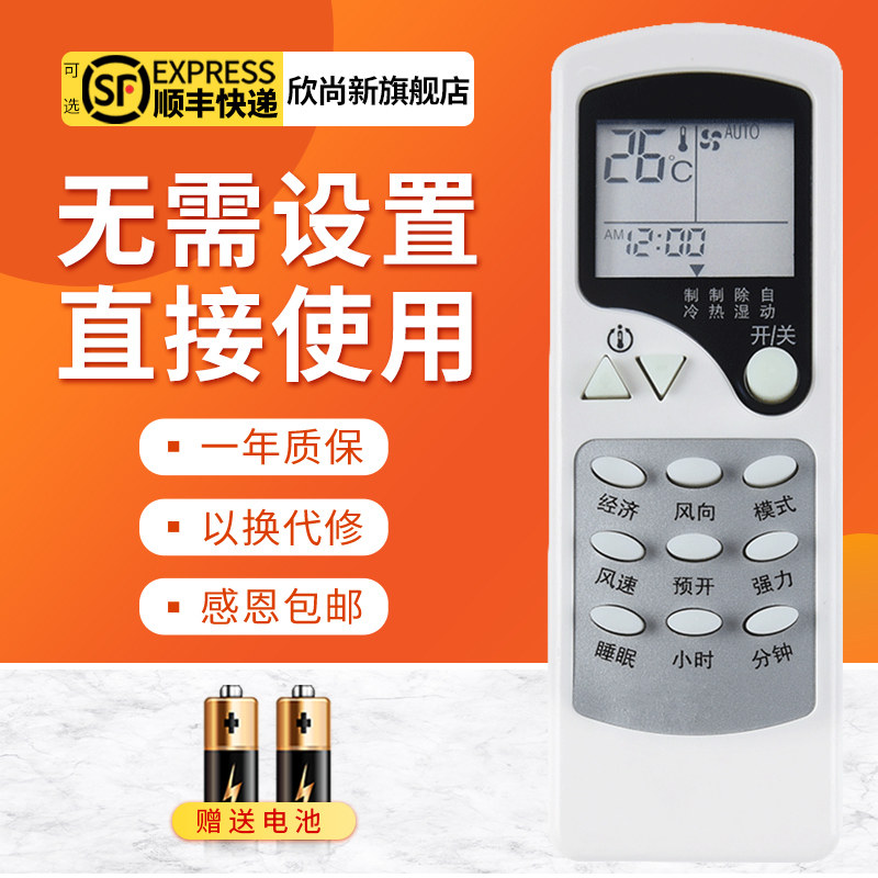 欣尚新适用于志高现代空调遥控器KF-23GW KT-CG3 LW-03一样通用