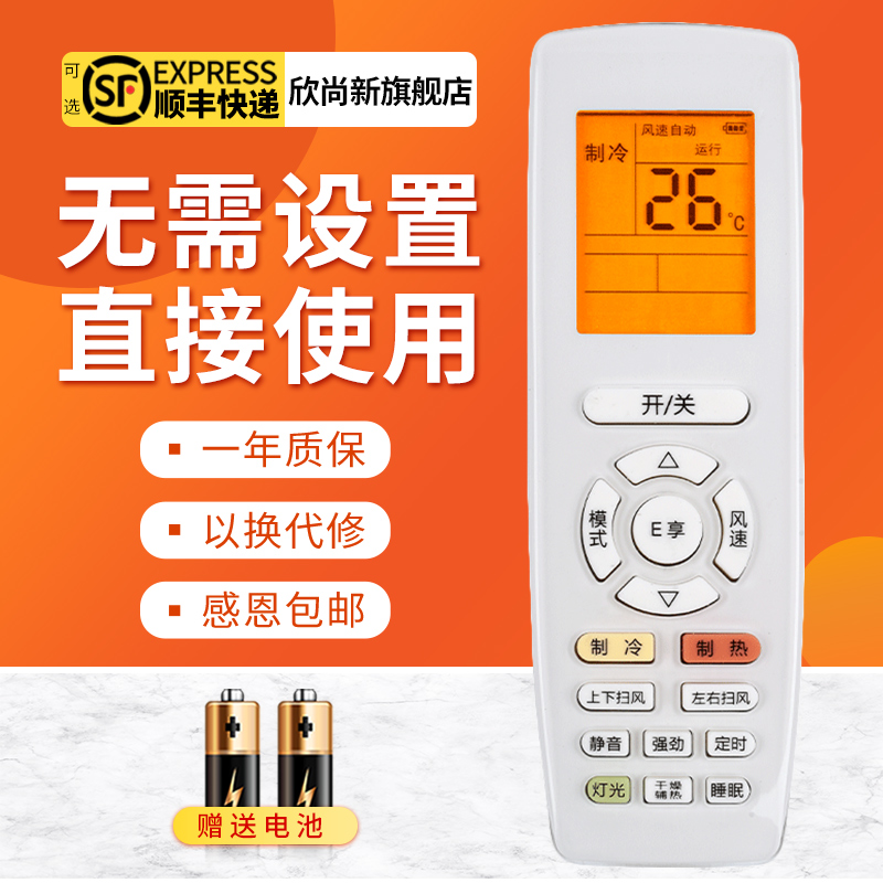 欣尚新适用于格力空调万能遥控器通用yapof23悦品Q力迪中央空调