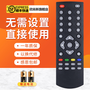 欣尚新适用于创维机顶盒子遥控器 A1A3A7 A9 A11 T1 T2 M300 I71S