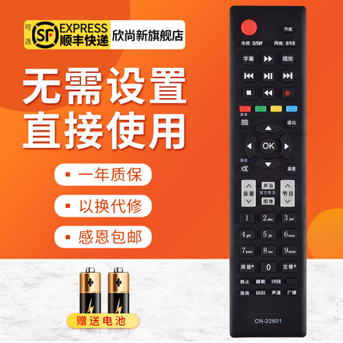 欣尚新适用于海信CN-22601遥控器