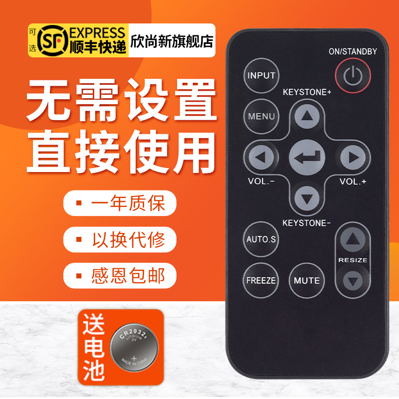 欣尚新适用于东芝投影仪遥控