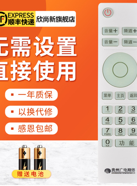 欣尚新适用于贵州广电机顶盒父母乐小康宝精灵N9201SE818遥控器