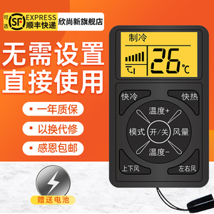 欣尚新适用于迷你空调万能遥控器