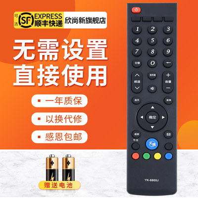 欣尚新适用于创维YK-6900J遥控器