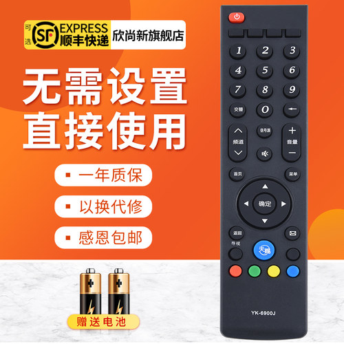 欣尚新适用于创维YK-6900J遥控器