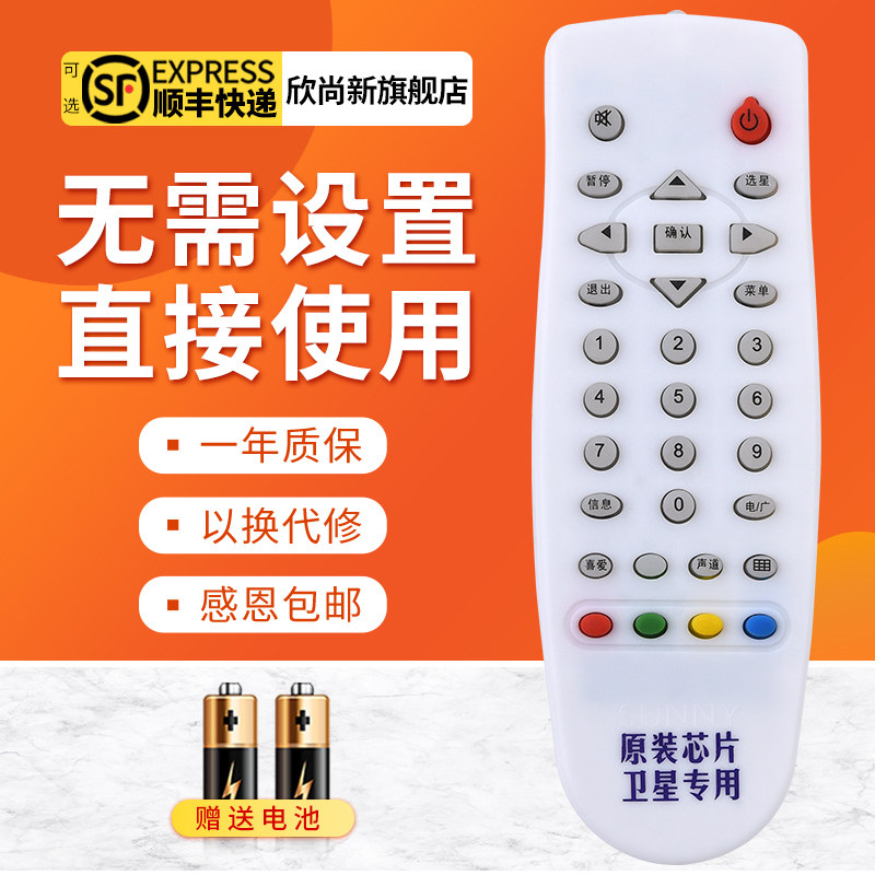欣尚新适用于科林机顶盒遥控器