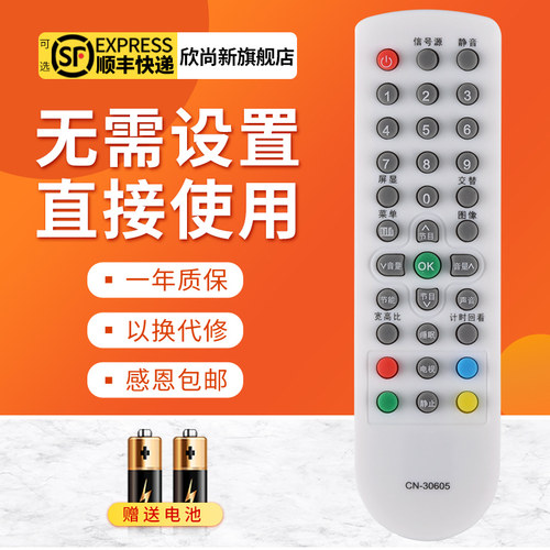 海信CN-30605遥控器欣尚新