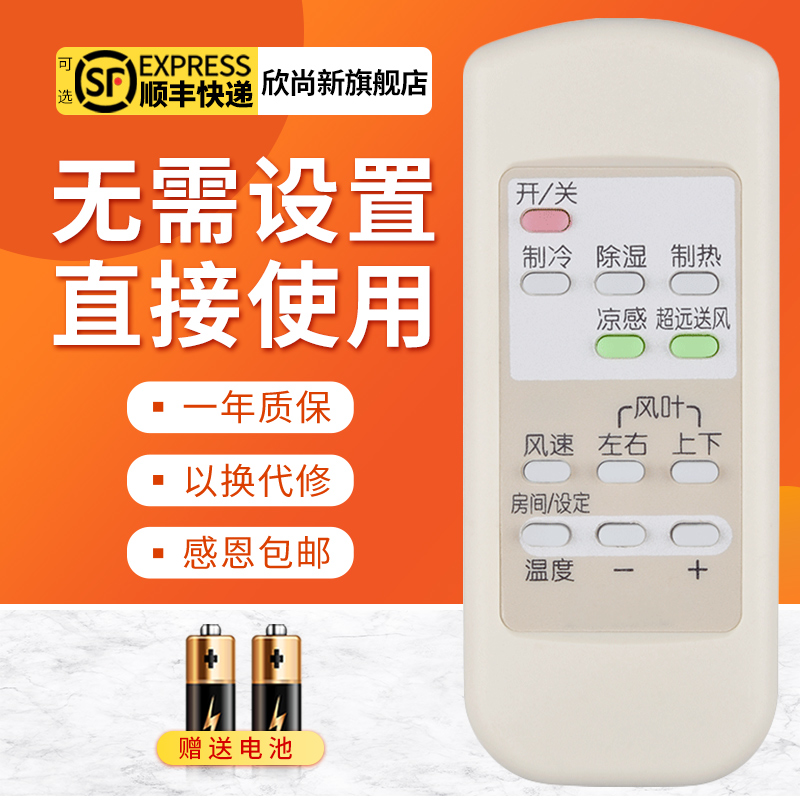 欣尚新适用于三菱空调遥控器