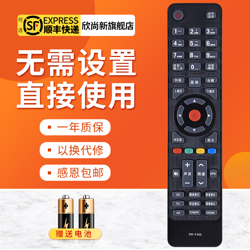 欣尚新适用于康佳KK-Y345遥控器