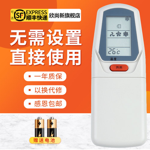 欣尚新适用于春兰拉盖空调遥控器