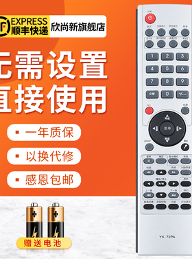 欣尚新适用于创维电视机遥控器YK-72PA 72PD PG 32L28RM 42L02RF