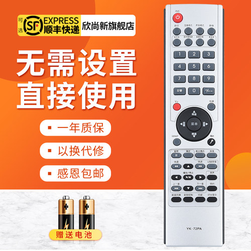 欣尚新适用于创维电视机遥控器