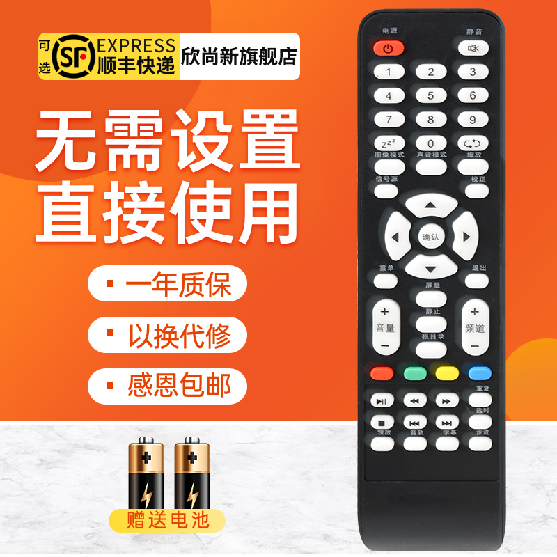 欣尚新适用于理想电视遥控器板